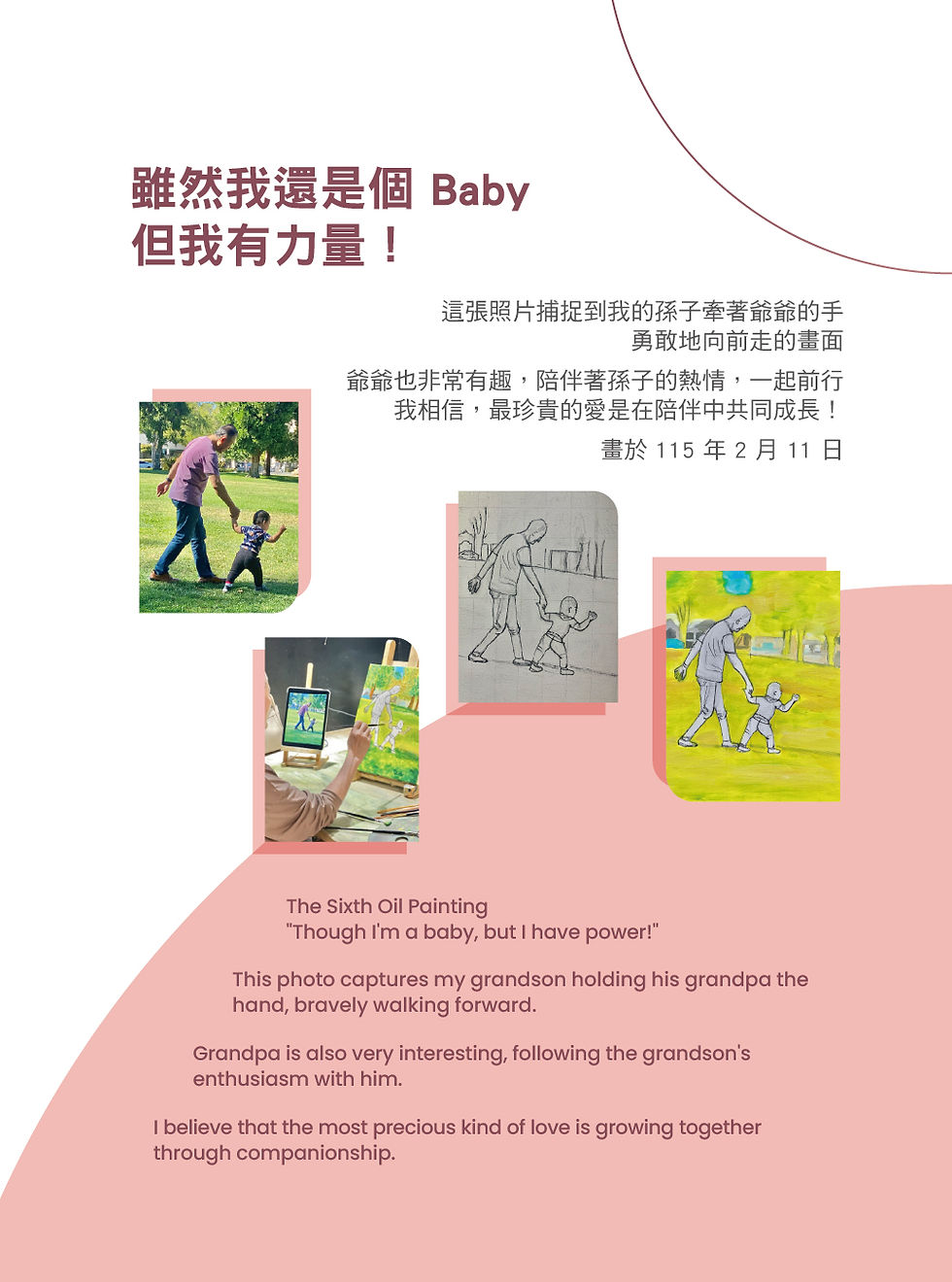 Painting-06-雖然我是個Baby-01.jpg