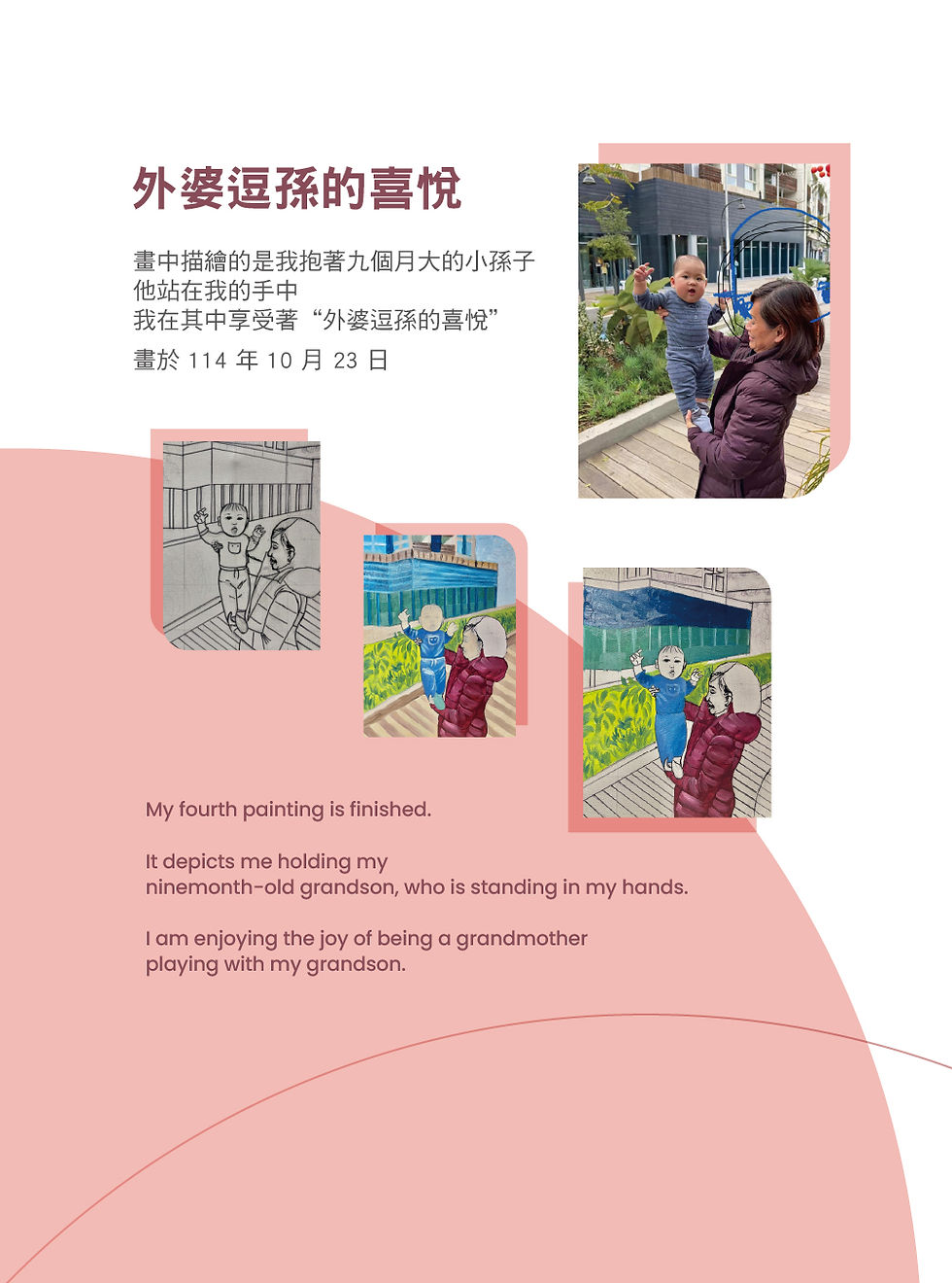 Painting-04-外婆逗孫的喜悅-01.jpg