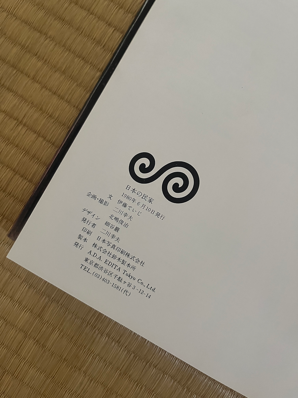 サムネイル： 『日本の民家　新版 決定版』