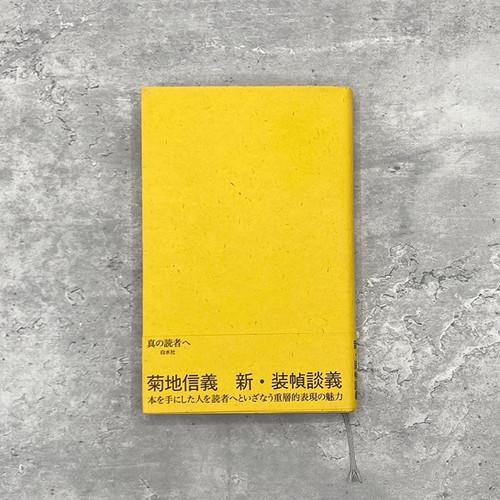 菊地信義 装幀の本 リブロポート 菊地信義 装幀の本 | ON THE BOOKS