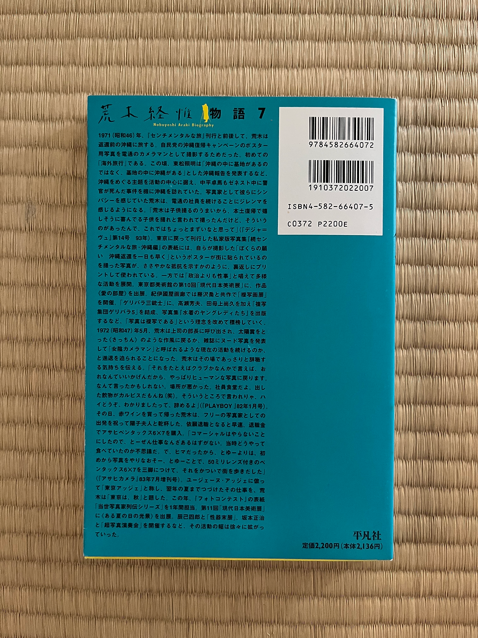 Miniature : 荒木経惟写真全集7　旅情