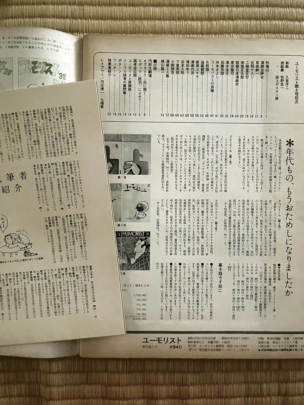 Thumbnail: ユーモリスト　全4冊揃（Vol.1–4 Complete Set）
