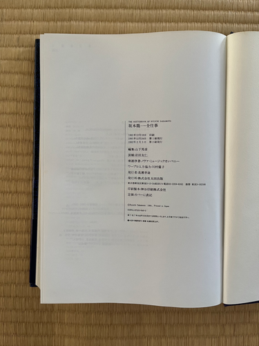 THE SKETCHBOOK OF RYUICHI SAKAMOTO - 坂本龍一 全仕事 | KOSHOMARIKADO