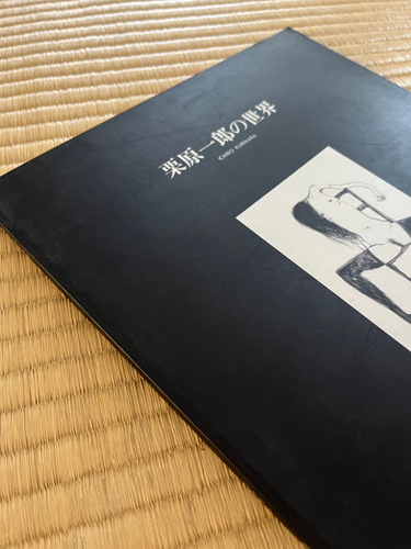 栗原一郎の世界 | KOSHOMARIKADO