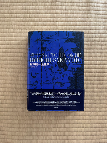 THE SKETCHBOOK OF RYUICHI SAKAMOTO - 坂本龍一 全仕事 | KOSHOMARIKADO