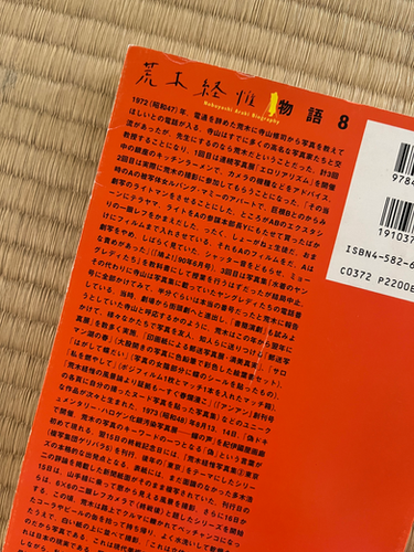 荒木経惟写真全集8 私日記 1980–1995 | KOSHOMARIKADO