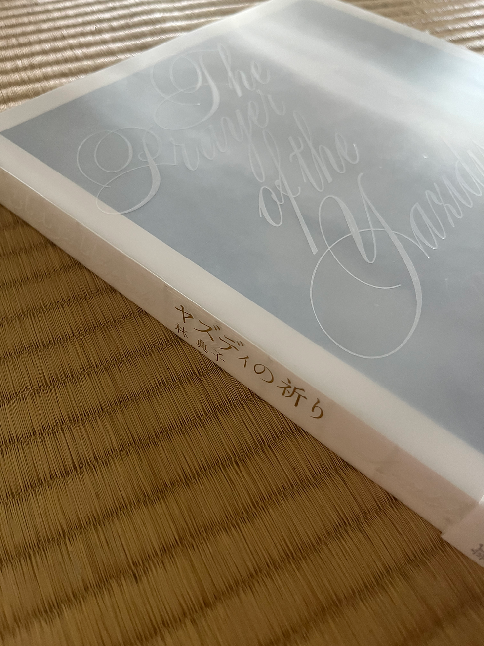 サムネイル： ヤズディの祈り / 林 典子 写真集
