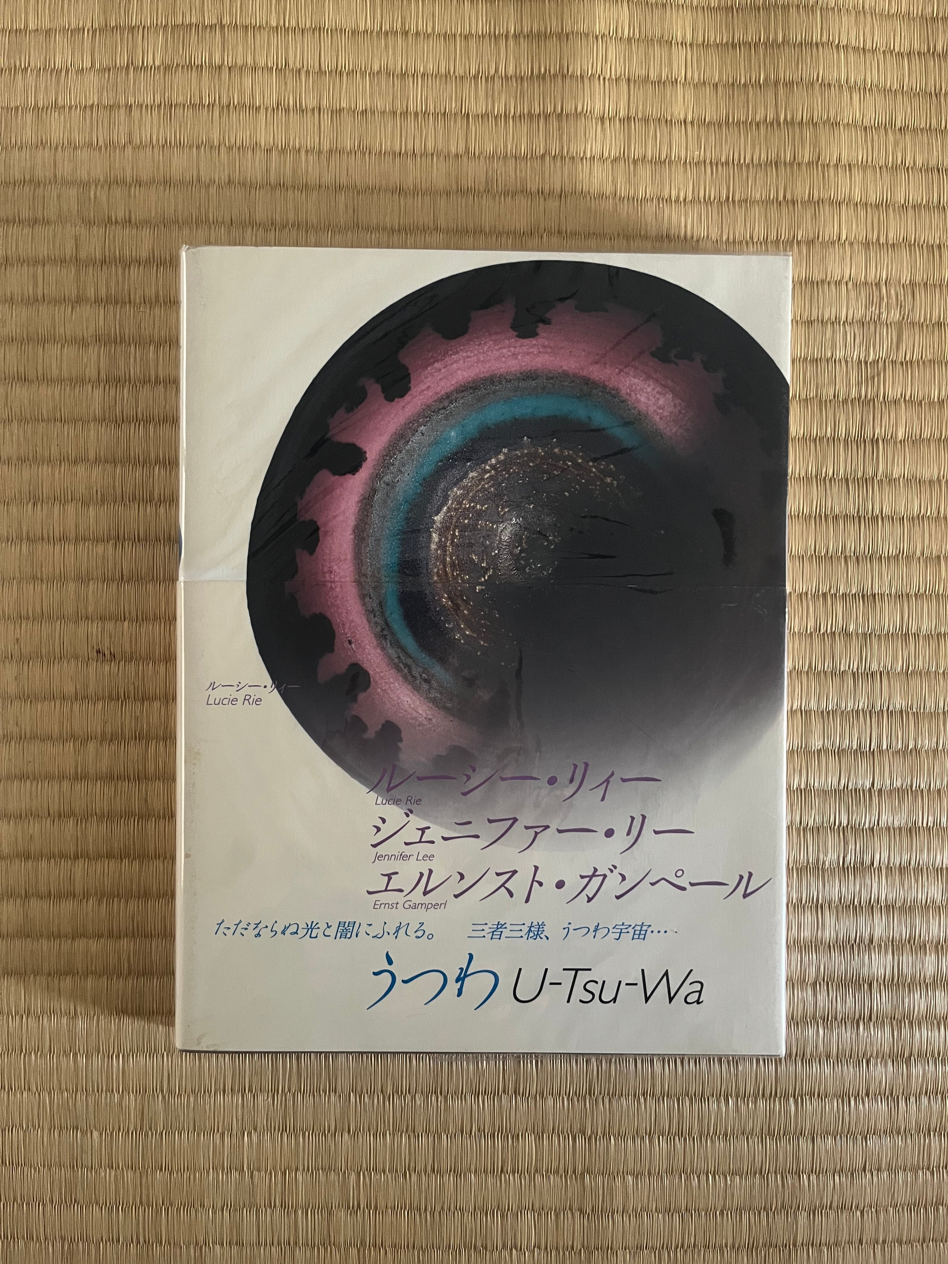 『うつわ U-Tsu-Wa ルーシー・リー/ジェニファー・リー/エルンスト・ガンペール』