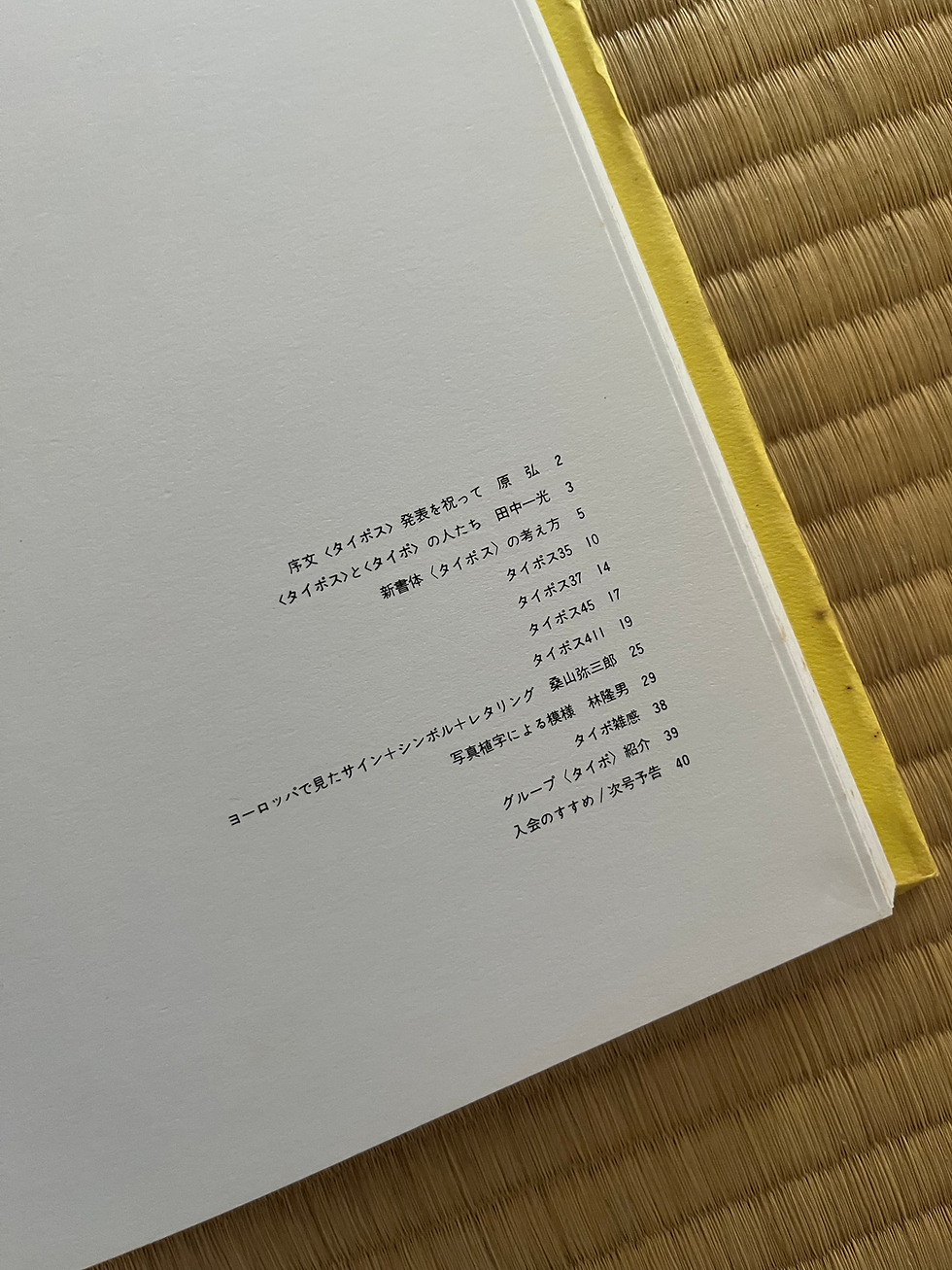 Thumbnail: TYPO 1・TYPO 2 (Complete Set) / グループ・タイポ