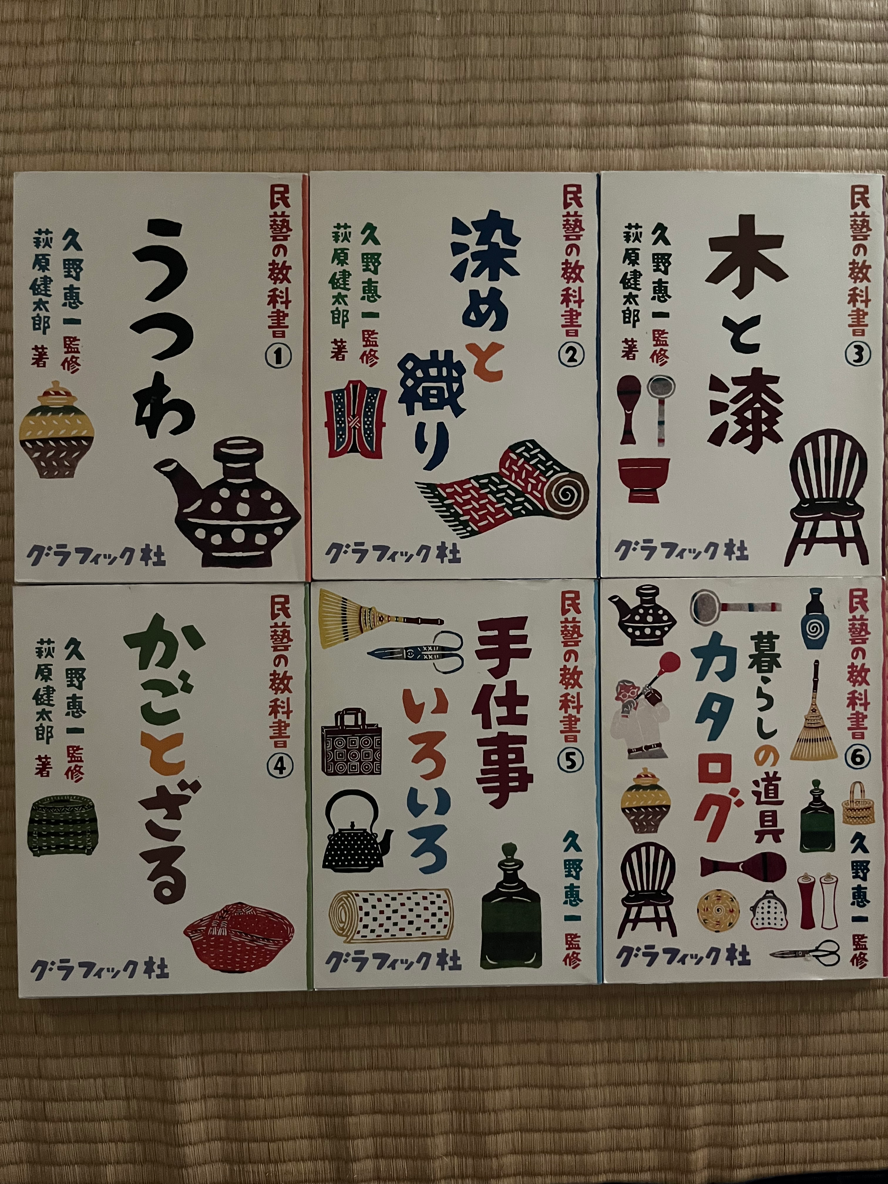 民藝の教科書 全6巻セット