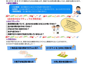 vol.218「夏の水虫にご用心！！」