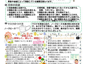 vol.188　「花粉症シーズン到来」