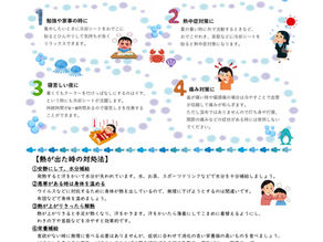 vol.217「上手に使おう！冷却シートの活用法」