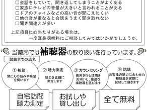 vol.177　「毎日、不自由なく聞こえていますか」