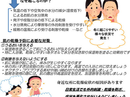 vol.175 「冬は肌が乾燥する季節です」