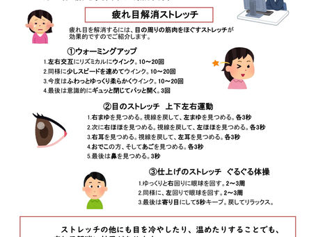 2018年夏号　「疲れ目に早めの対策を！」