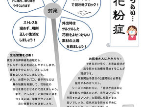vol.152　「つらい…花粉症」