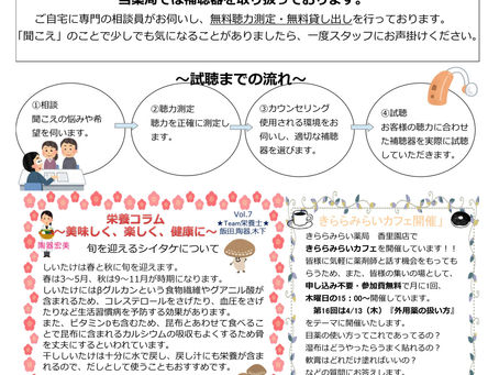 vol.189　「3月3日は耳の日です」