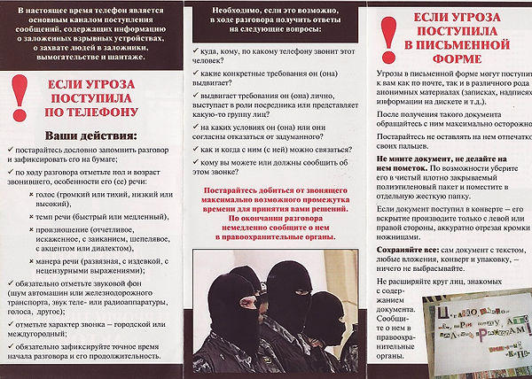Что делать, если угроза поступила по телефону.jpg