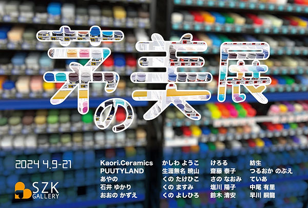 第11回茅の美展DM.jpg