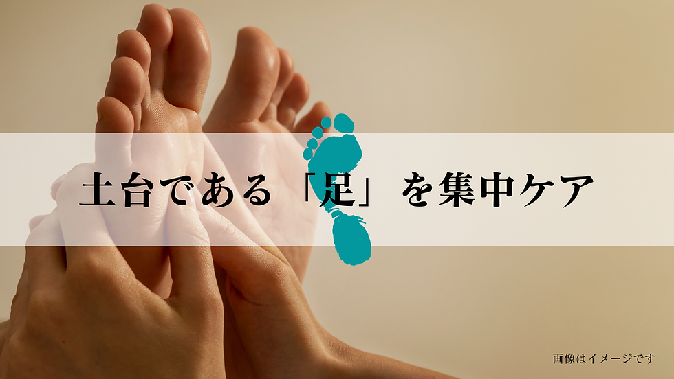 スネから足にかけてその方に必要なケアをします