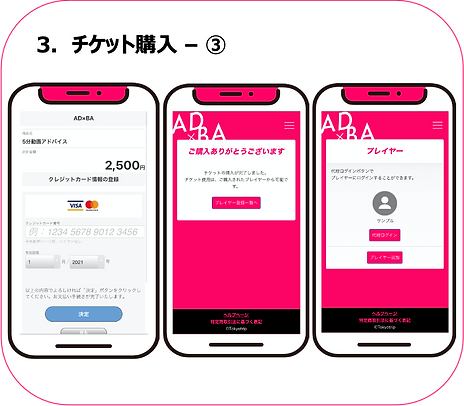 3.チケット購入③.png