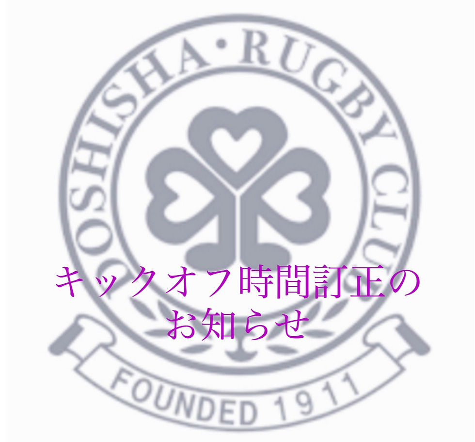 【キックオフ時間訂正のお知らせ】