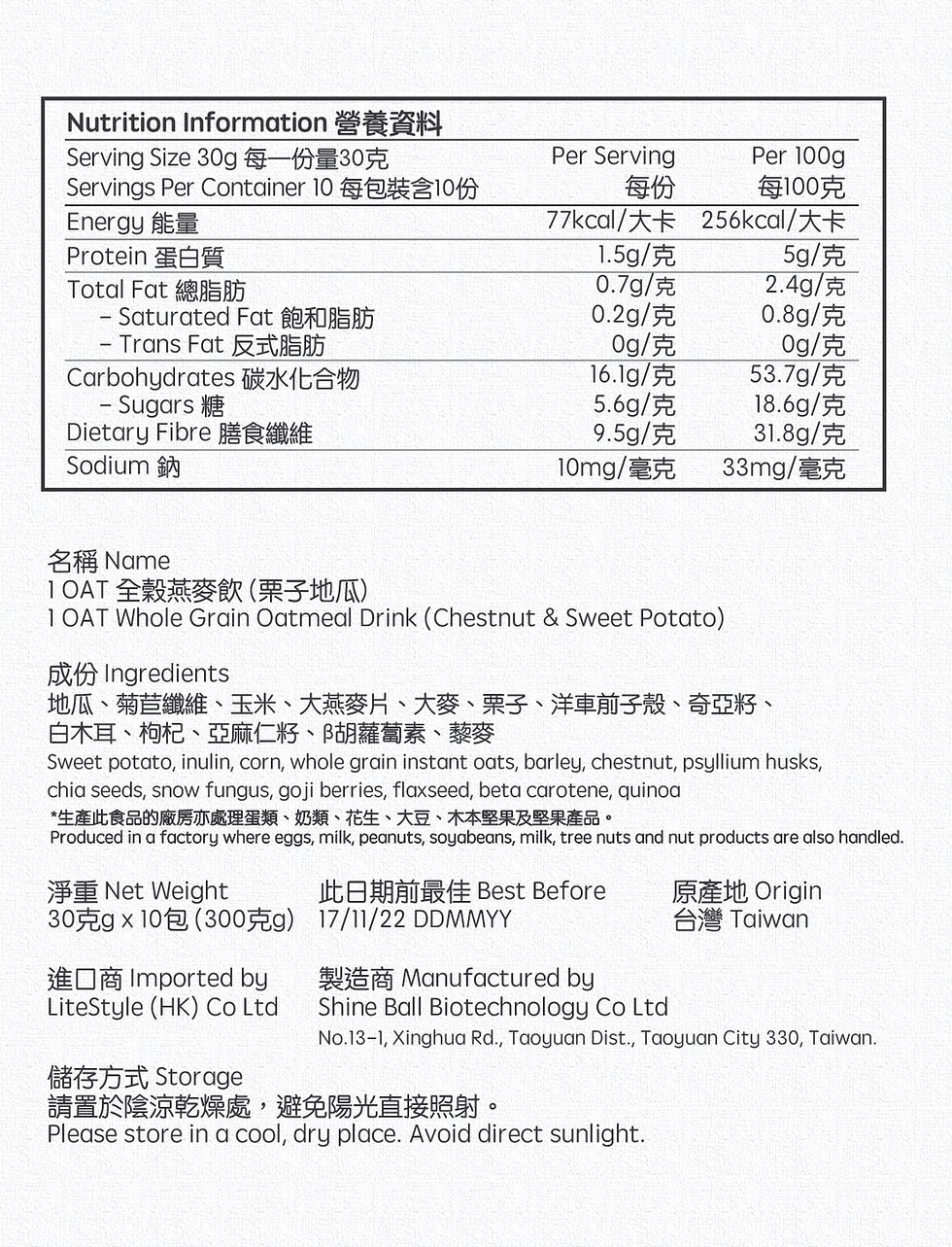 縮圖：栗子地瓜｜1 OAT高纖燕麥飲