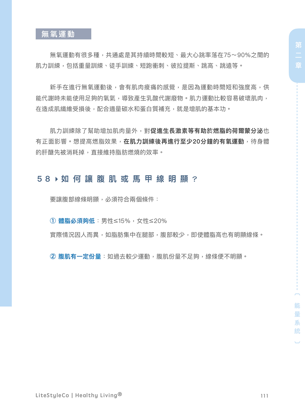 縮圖：《體態改造實用指南》知識版