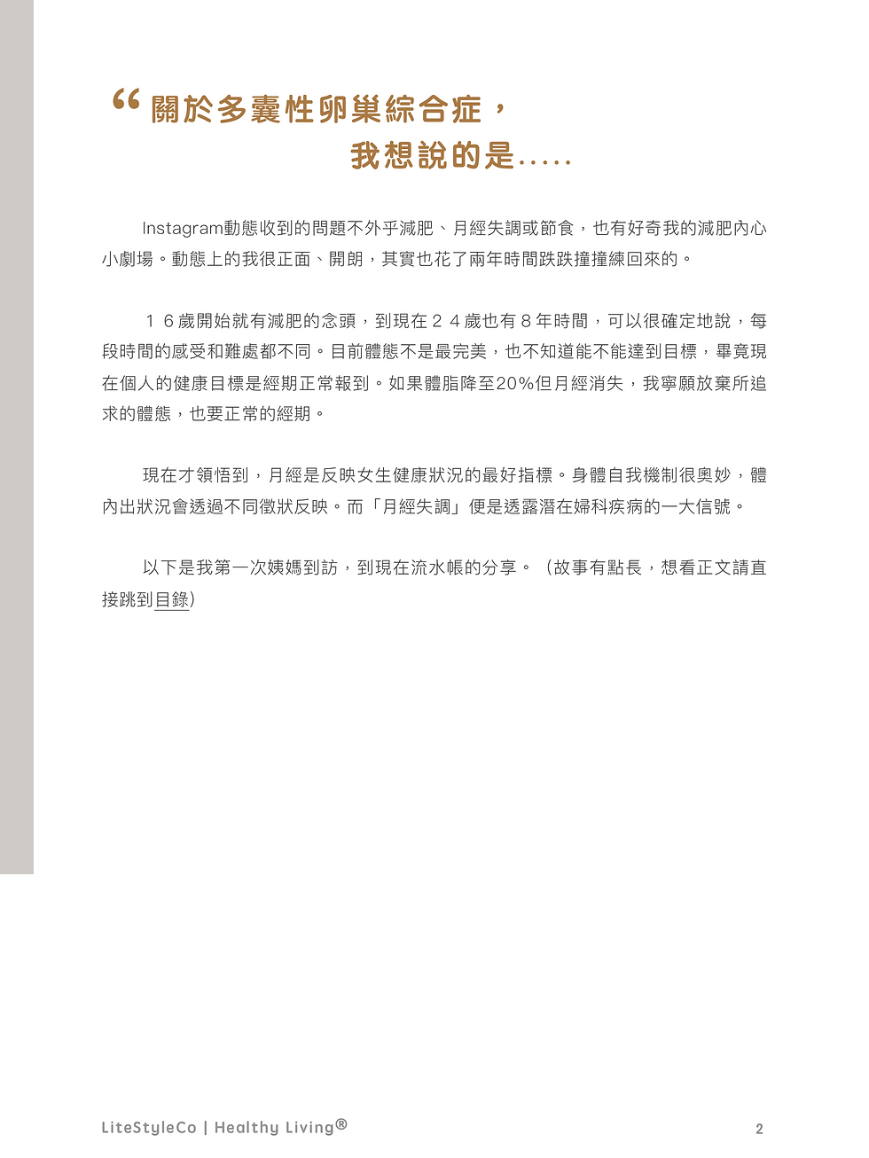 縮圖：《體態改造實用指南》| 八八折優惠