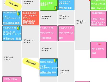 2月のグループレッスンスケジュール