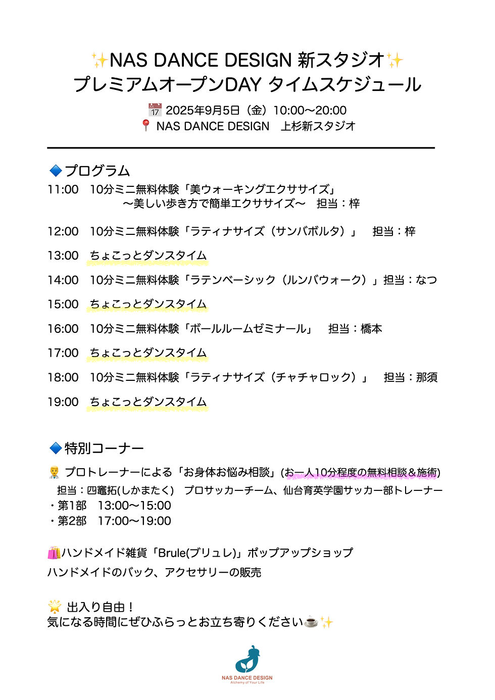 ✨プレミアムオープンDAY　追加情報✨