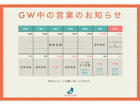 GW中の営業のご案内