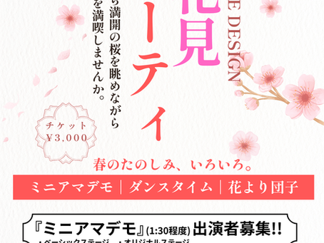 スタジオでお花見しませんか？🌸春の特別ダンスパーティ開催