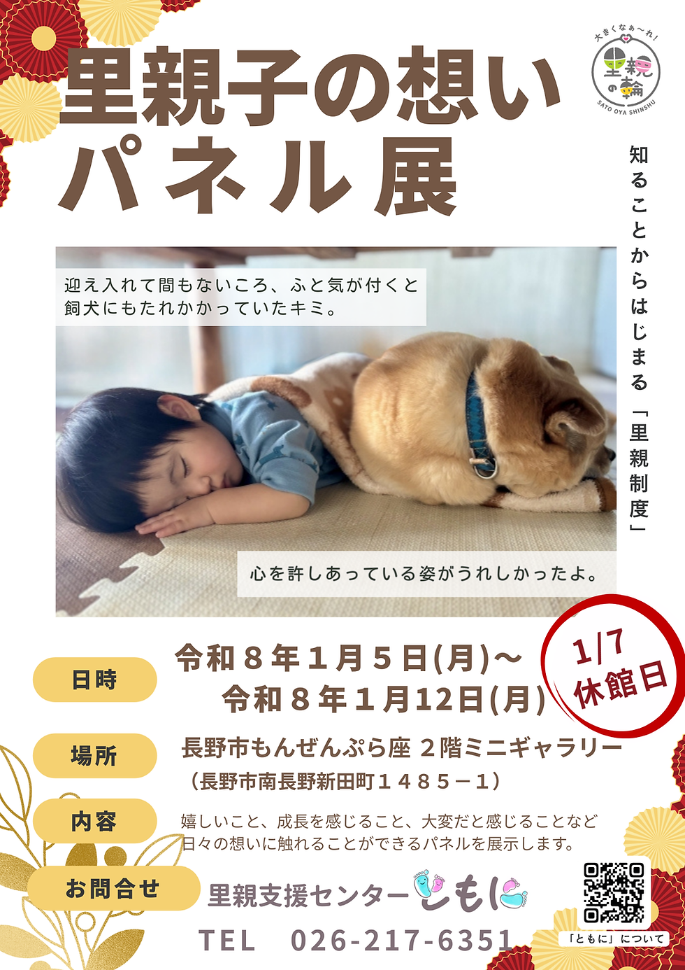 パネル展ご案内