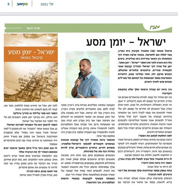 יומן מסע