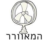 המאוורר (1).png