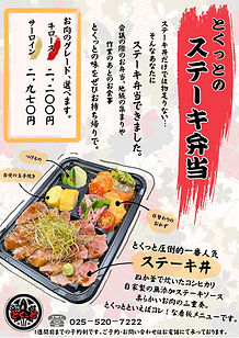 ステーキ弁当.jpg
