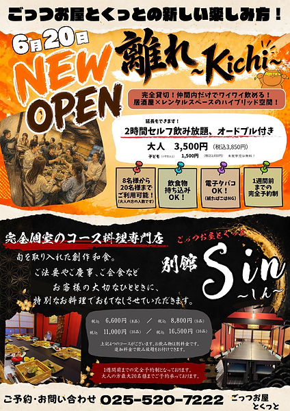 離れKichi貸切
別館sin個室会席