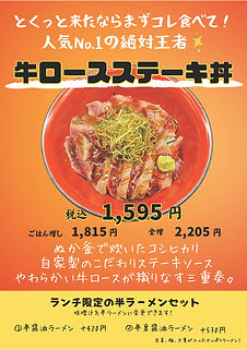 ステーキ丼