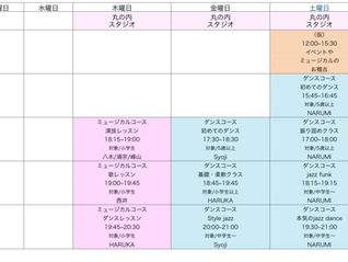 レッスンスケジュール変更の