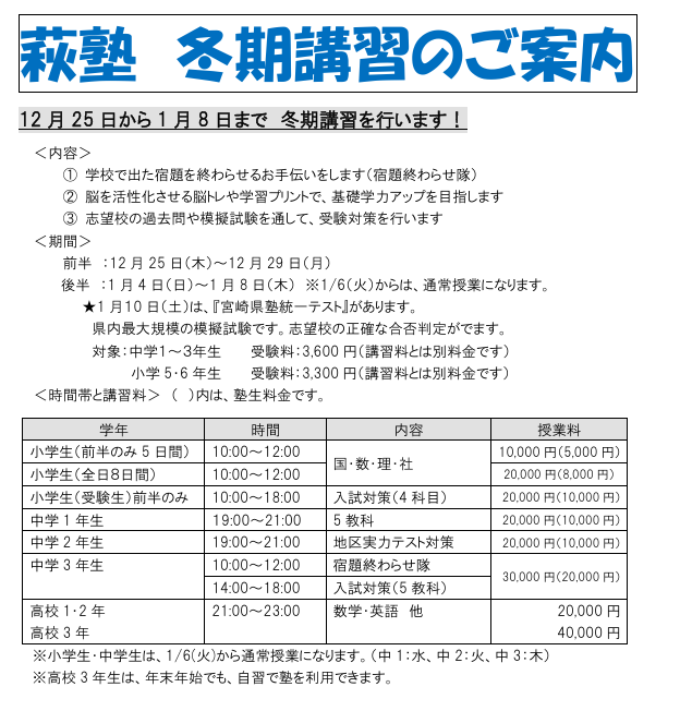 冬期講習がはじまります