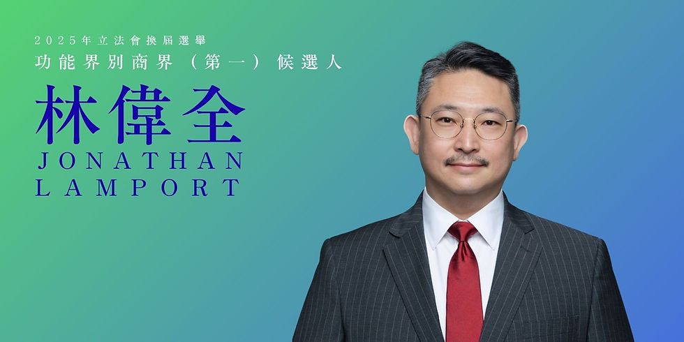 2025年立法會選舉 (1800 x 900 px).jpg