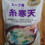 サムネイル： スープ用糸寒天 30g