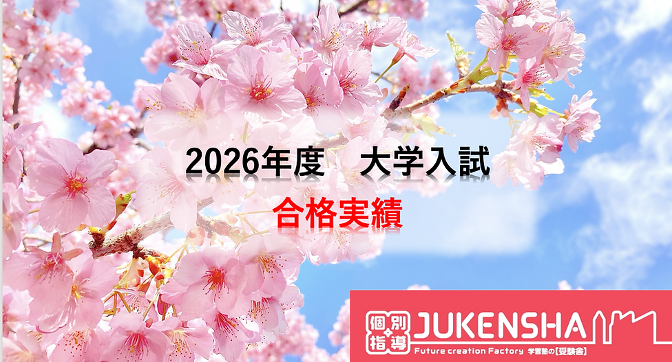 合格実績2026