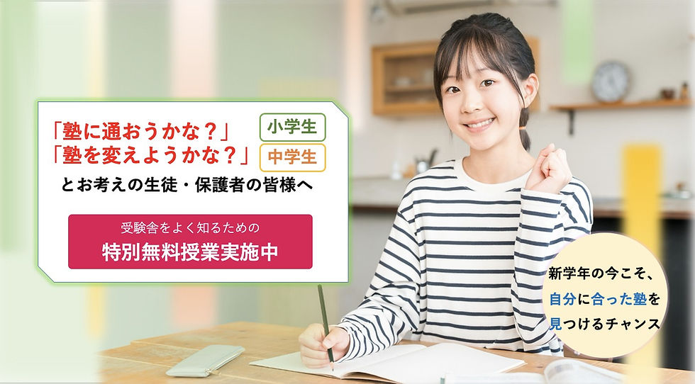 特別無料授業小中