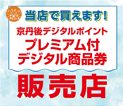 R8商品券販売店ステッカーSNS用.png