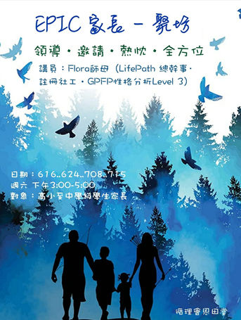 EPIC 史詩式家長 - 聚坊 poster.jpeg
