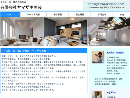 ヤマザキ美装への道のり Part1