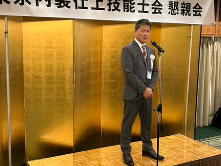 東京内装仕上技能士会 総会懇親会